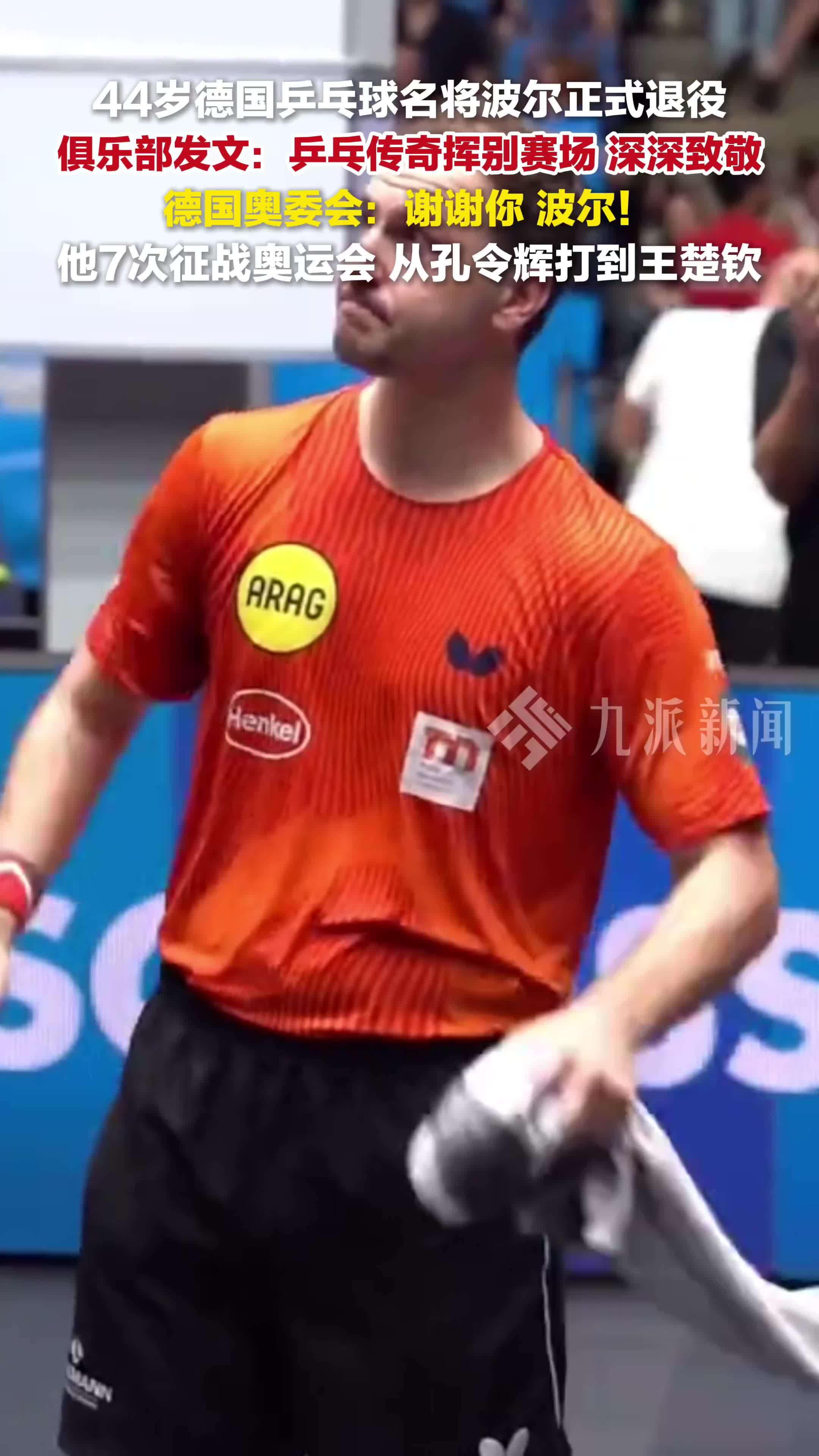 包含法国乒乓球队血洗波兰乒乓球队，波尔关键制胜的词条